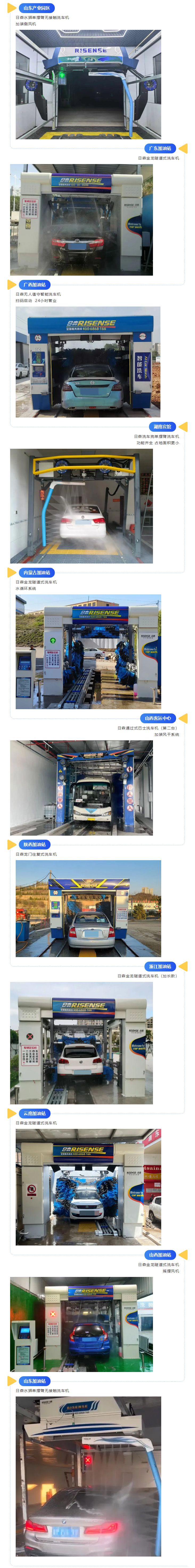 日森全自動洗車機(jī)裝機(jī)案例丨十.jpg