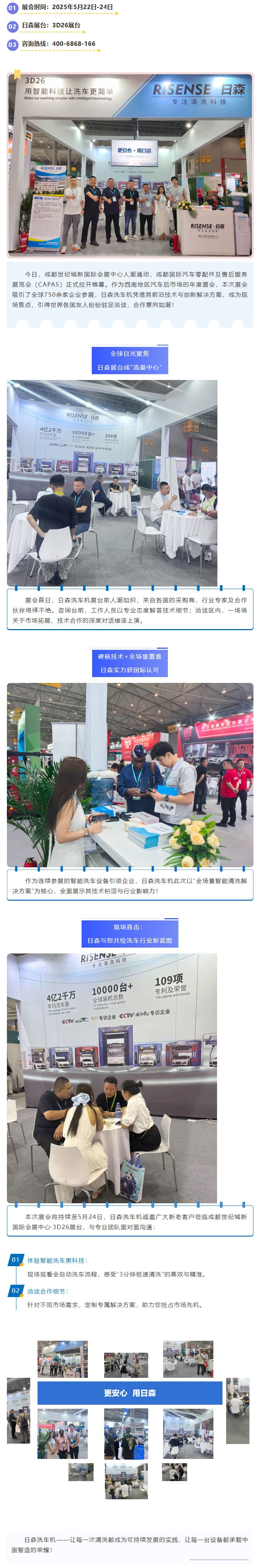 日森洗車機閃耀成都法蘭克福展，開啟全球合作新篇章！.jpg